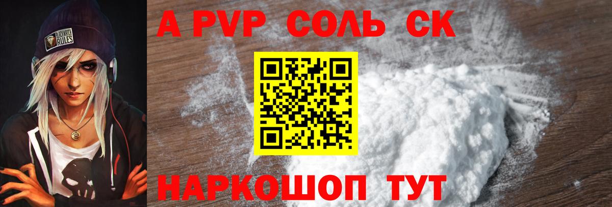 A-PVP СК  А ПВП мука  Alfa_PVP  Нижнекамск  Alpha PVP VHQ  Вход с VPN 