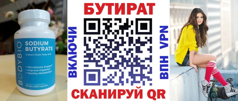 Бутират вода  Нижнекамск 