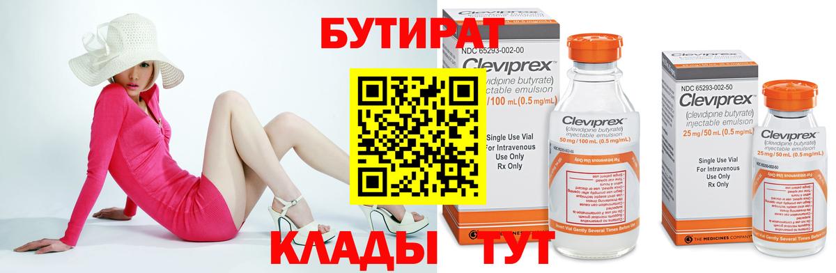 Бутират  Вход с VPN  Нижнекамск  Бутират оксибутират 