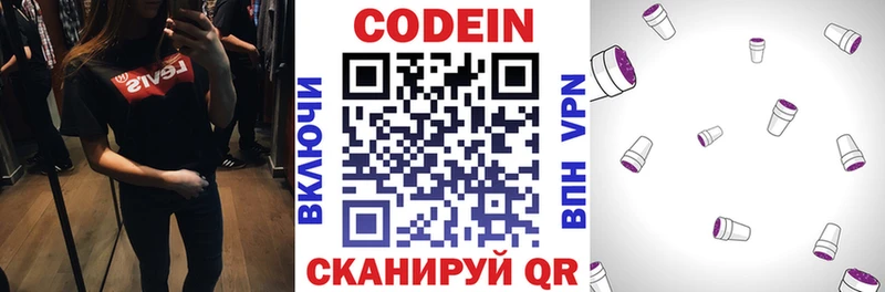 Codein Purple Drank  hydra зеркало  Нижнекамск 