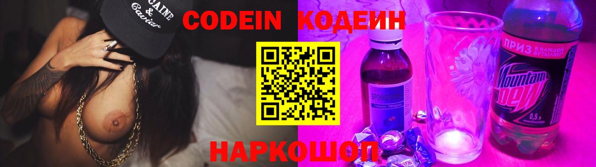 Codein напиток Lean (лин) Нижнекамск