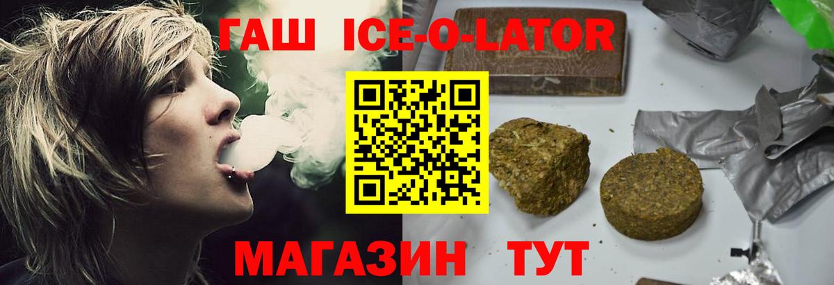 Гашиш ice o lator Нижнекамск