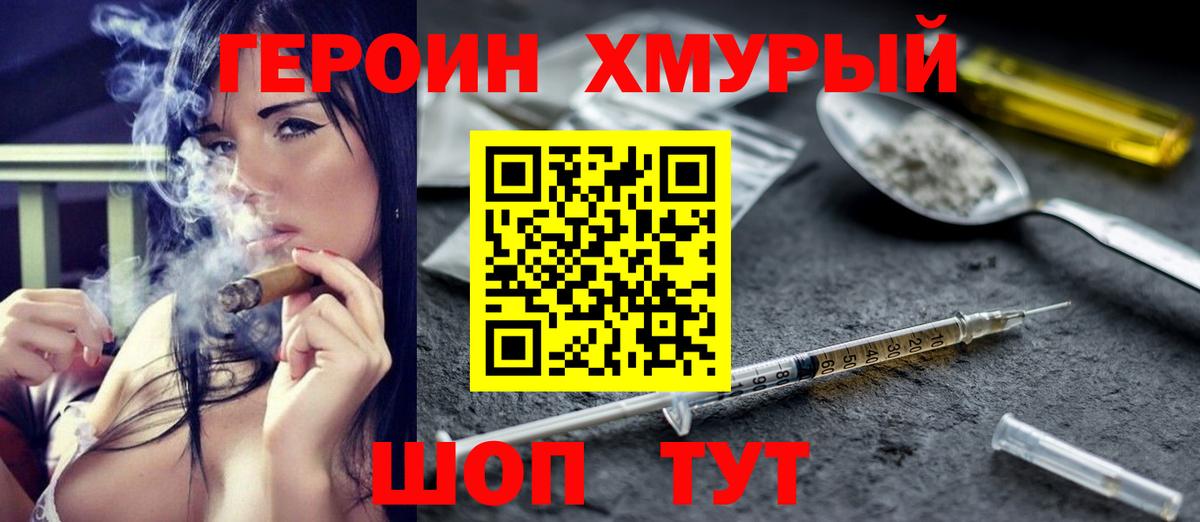 ГЕРОИН герыч  ГЕРОИН  Нижнекамск 