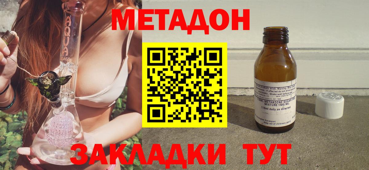 МЕТАДОН methadone  Нижнекамск 