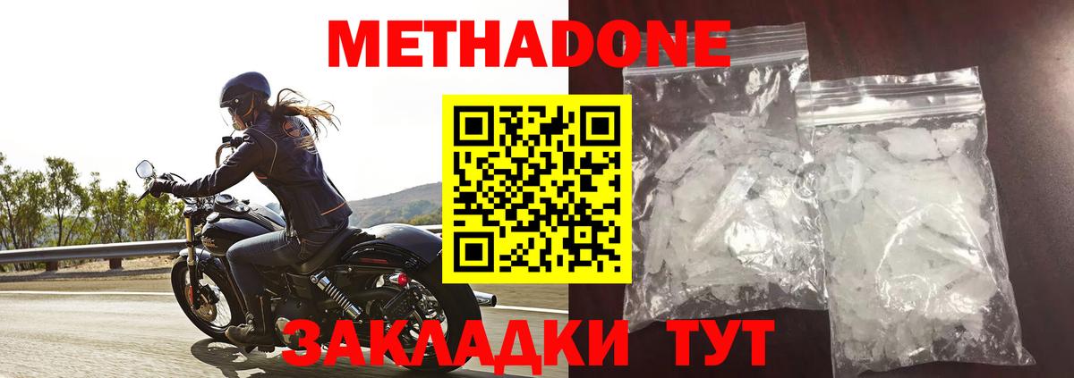 Метадон VHQ  Метадон methadone  Вход с VPN  Нижнекамск 
