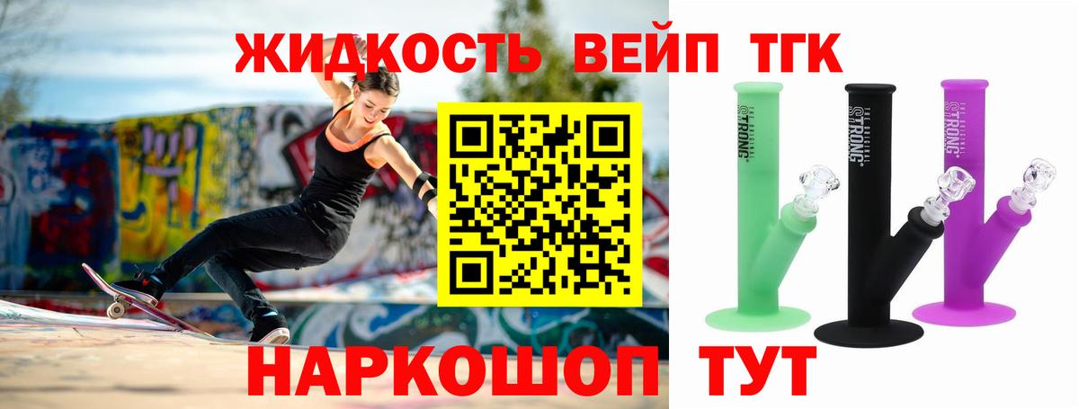 Дистиллят ТГК вейп  Вход с VPN  Нижнекамск 